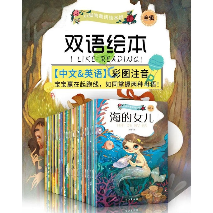 Little foot duck fairy tale picture book Chinese and English bilingual color picture phonetic set of 20 volumes
