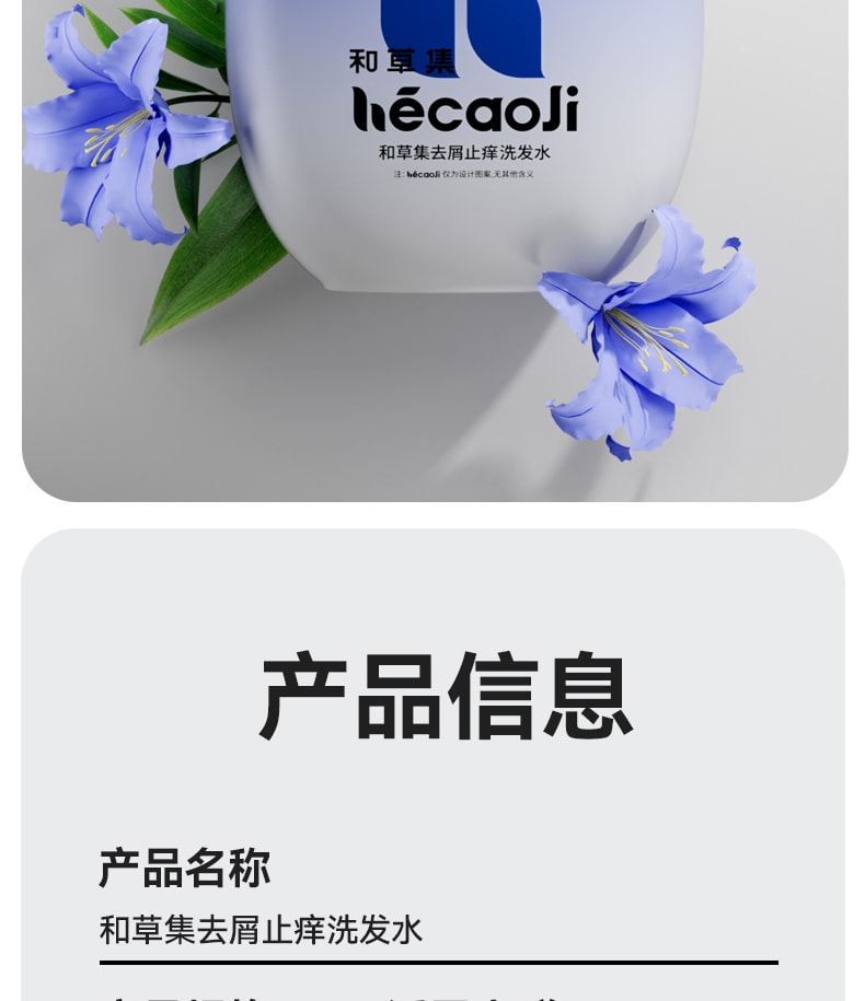 【中國直郵】 和草集 小藍瓶止癢去屑二硫化硒洗髮水 平衡頭皮微生態 淨屑止癢不反复 鳶尾誘惑香型 300ml/瓶