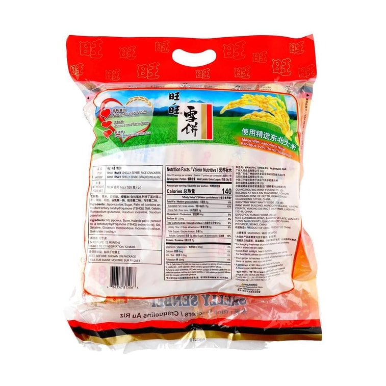 旺旺 雪饼分享装520g 5