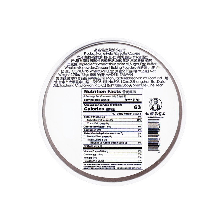 산리오 헬로 키티 모양 버터 쿠키, 74g 4