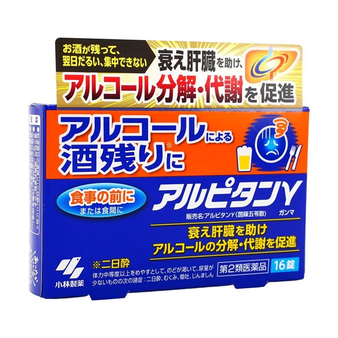 小林二日酔い解消錠、二日酔いとアルコール代謝サポート、16錠、第2類医薬品
