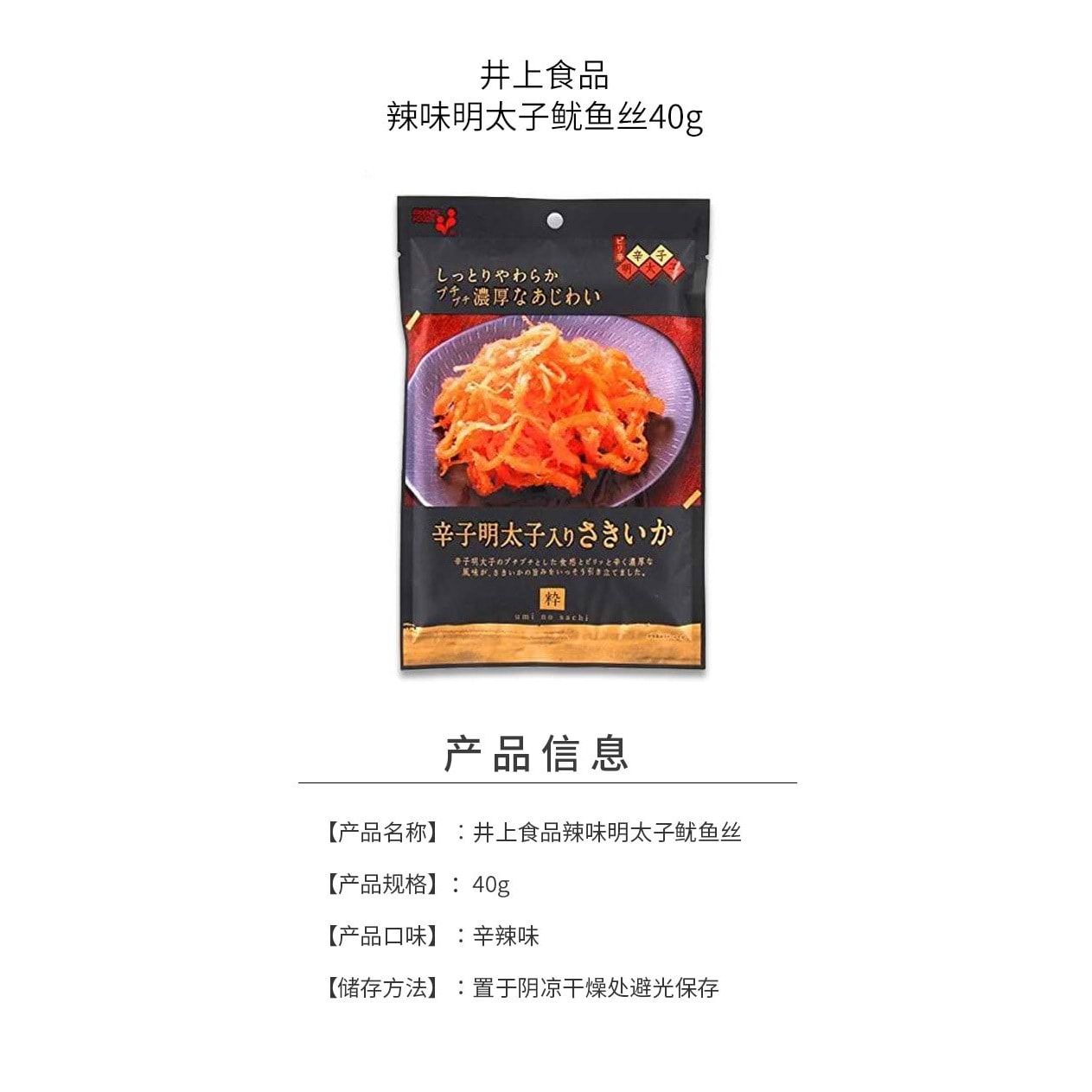 【贈品】【日本直郵】FRIENDS FOODS井上美食 辣味明太子魷魚絲40g