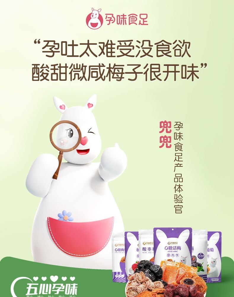 【中国直邮】 孕味食足 话梅孕妇话梅干无糖孕期孕吐酸梅子解馋缓解零食  西梅100g+杨梅干120g