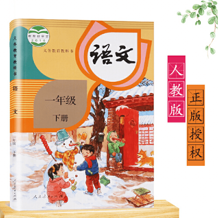 【中国直送】中国語初級第2巻、人民教育出版教科書、義務教育教科書、人民教育出版、期間限定セール、中国語書籍