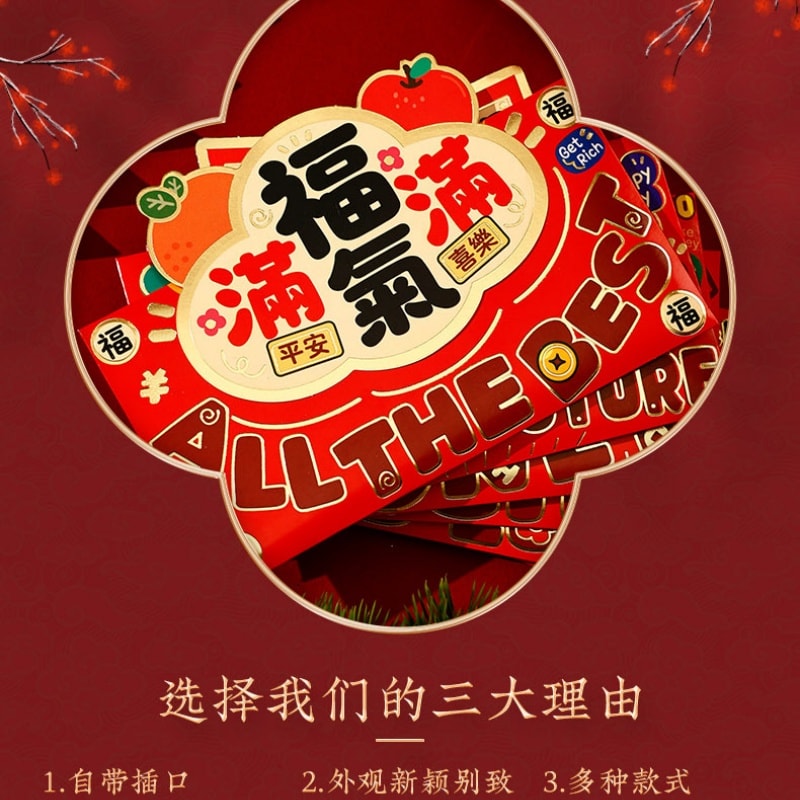 【中國直郵】 親太太 2026馬年新款立體造型卡通紅包大號利是封新年壓歲利是封 六個裝 8.8*16.8cm 34款