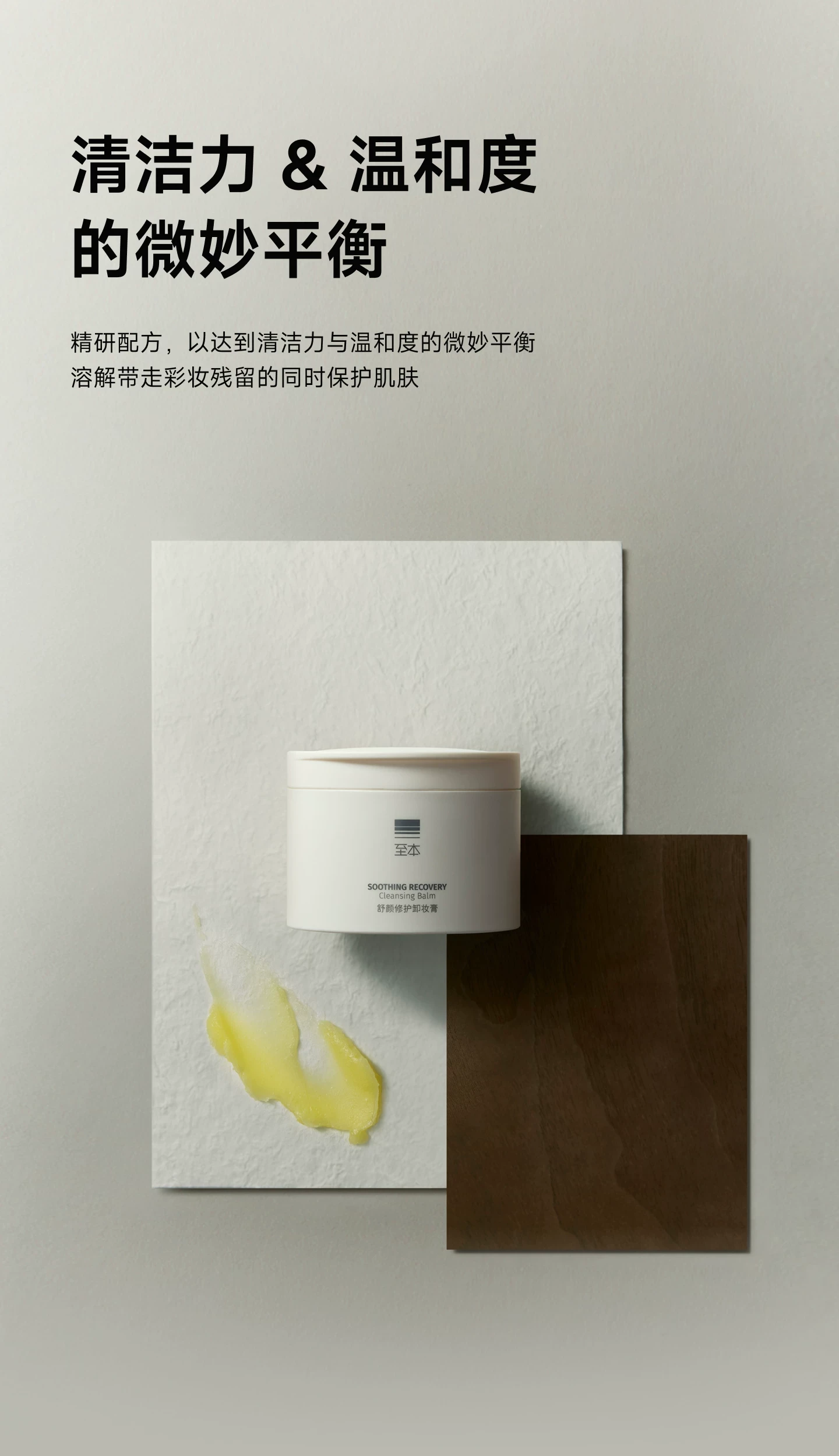 【中国直邮】 至本 舒颜修护卸妆膏温和洁净易乳化冲洗洁颜膏100g*1盒