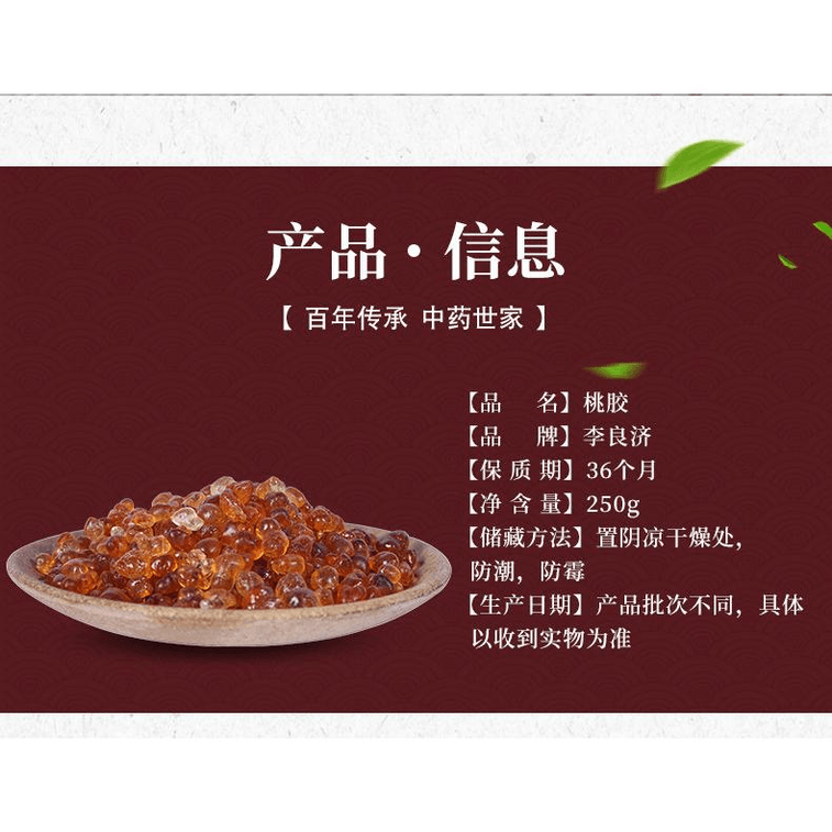 【中国直送】李良済 ピーチガム 250g×1瓶 3