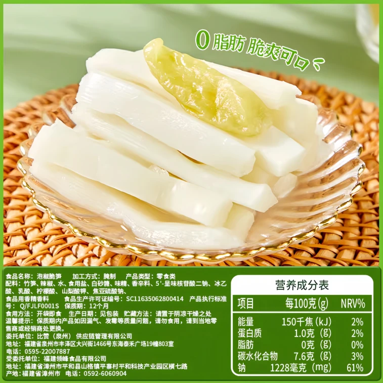 Sanshou Bamboo Shoot Tips Pickled Pepper Bamboo Shoots Ready to Eat 200g*1 Pack (Independent packaging included) 3