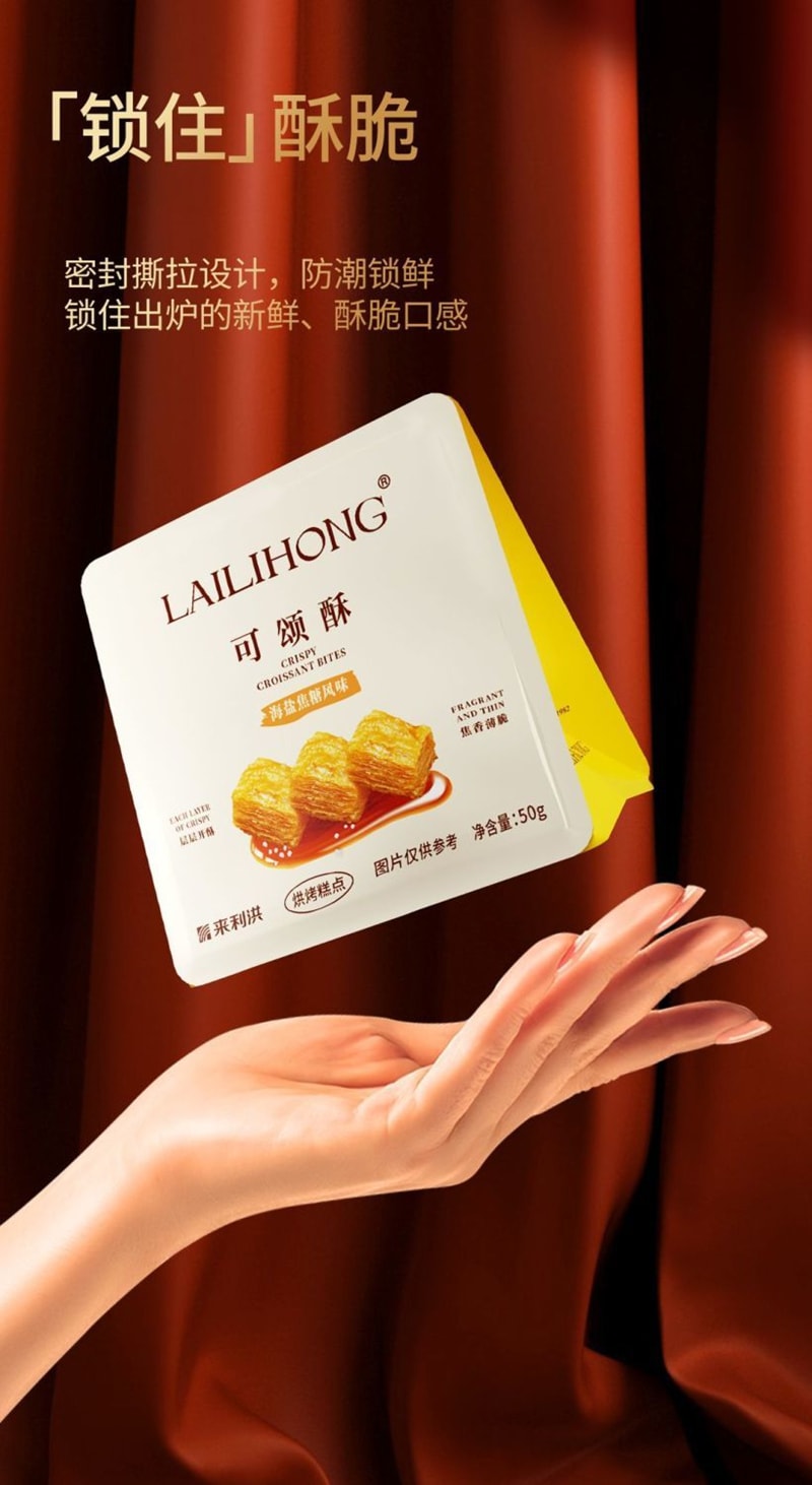 Croissant Crispy Thin Snack with Sea Salt Caramel Flavor, 50g * 1 Bag