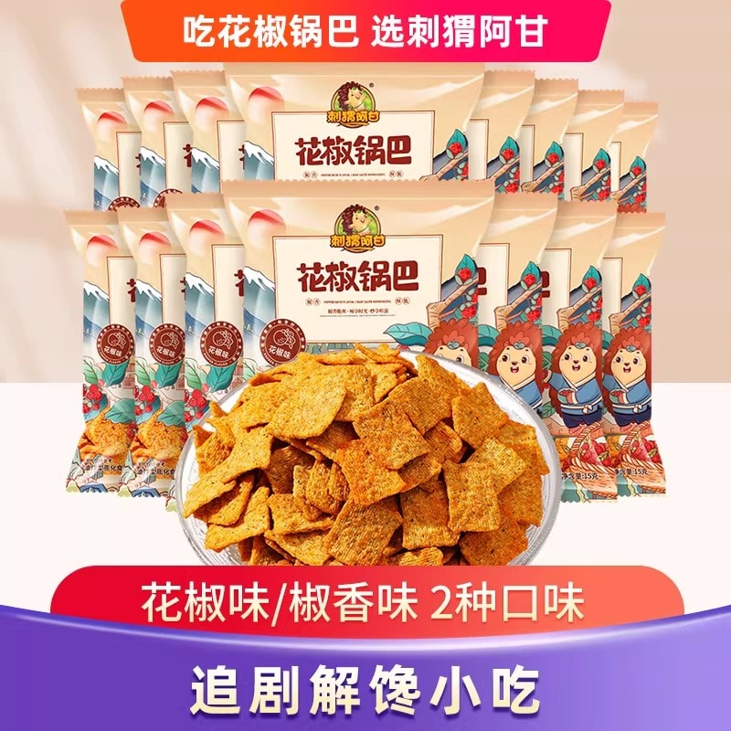 刺蝟阿甘 花椒鍋巴 椒香味15g*10包 辦公室吃貨懷舊網紅宿舍解饞零食休閒食品小吃