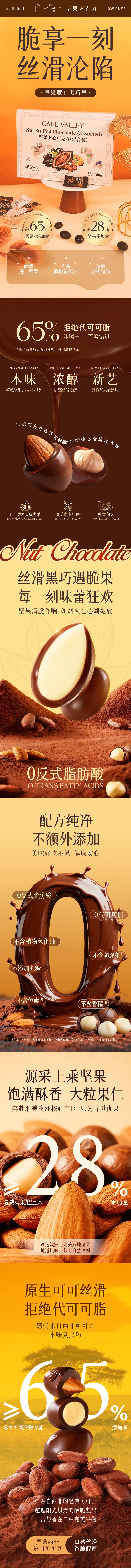 开普山谷 坚果夹心巧克力混合装礼盒 高达65%纯可可脂的黑巧夹心巧克力糖果伴手礼 休闲零食精美盒装100g【4层夹心、3重香醇】情人节母亲节送礼礼品