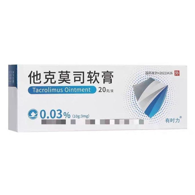 【中国直邮】 有时力 他克莫司软膏 缓解红肿瘙痒主要针对反复发作过敏性皮炎  0.03%*20g*1支/盒