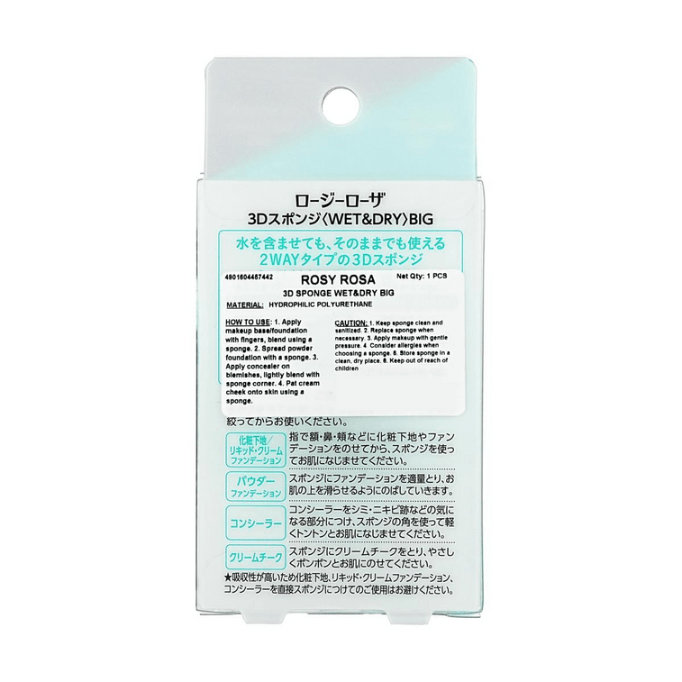 日本ROSY ROSA 3D薄荷绿美妆蛋 海绵粉扑干湿两用 大号 7