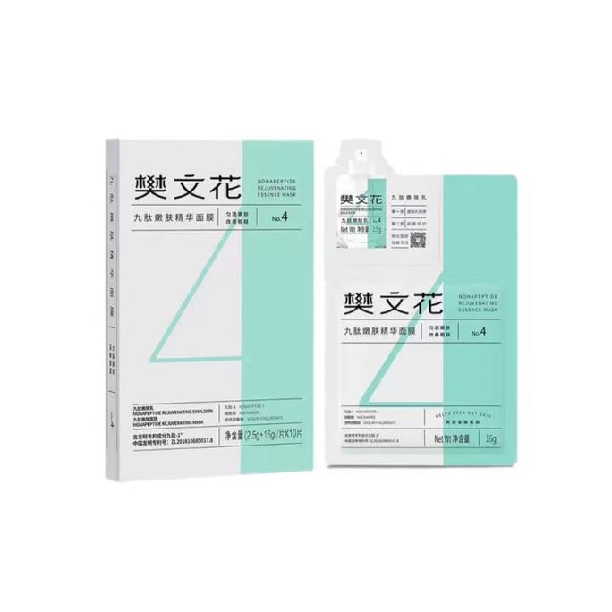 【中国直邮】樊文花(fawa) 4号九肽嫩肤面膜 10片/盒 1盒装