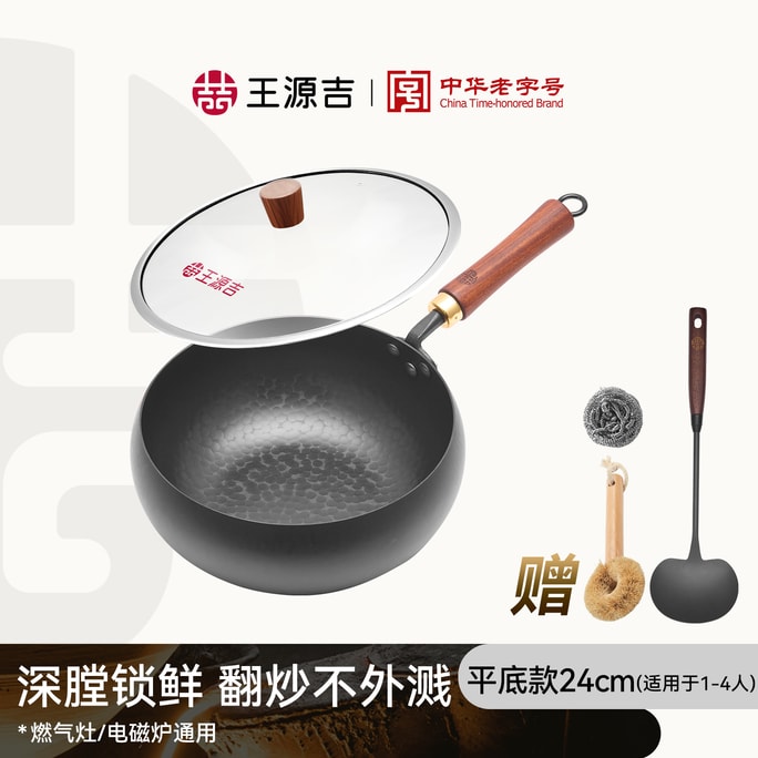 ⭐ 真 质感王者⭐【炒出人间烟火气】王源吉 24cm 纯手工锻打炒锅 中式铁锅 大肚炒锅 - 食材可以在锅里过山车!