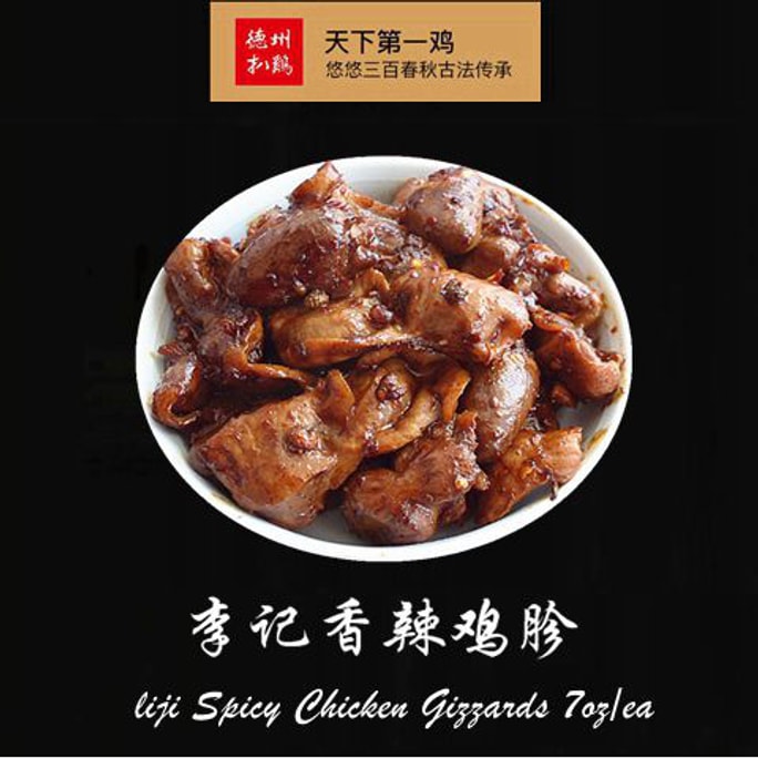李记香辣鸡胗 7oz/ea 美国生产 USDA认证