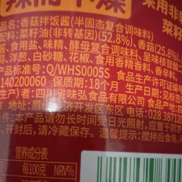 【中国直邮】 川南 下饭酱香菇酱四川拌饭酱辣椒酱213g*1罐 4