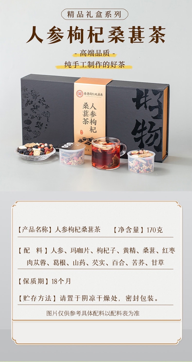  香港 香港同仁大藥局 滋補禮盒裝小罐花茶元氣茶【人參枸杞桑葚茶】1盒