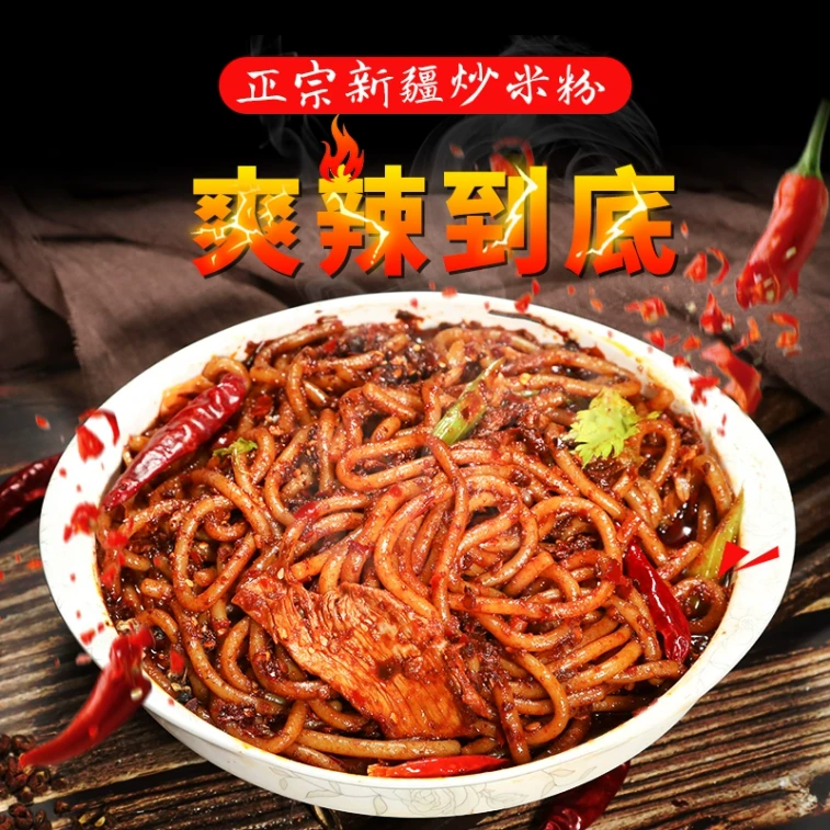  阿臻風味 新疆爆辣炒米粉3份裝正宗地道炒米粉袋裝調味美食醬香商260g*1 3