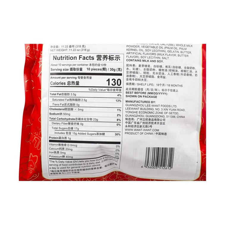 旺旺 旺仔牛奶糖大禮包 原味 318g【經典濃郁奶香】 5