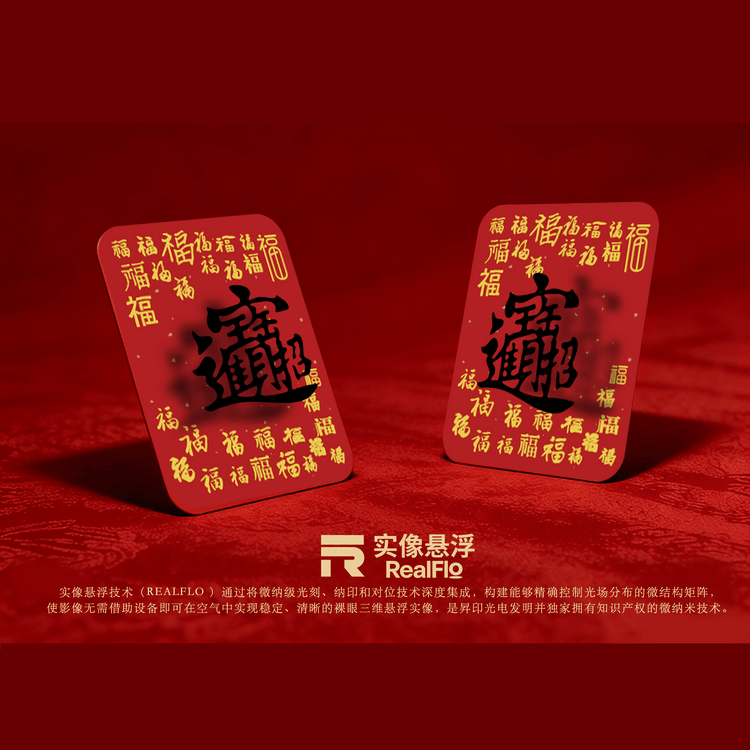 Tang Palace Cultural and Creative 唐宮文創 招財進宝裸眼3D浮遊実像