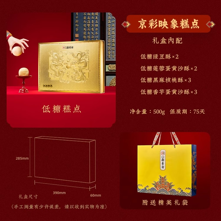 中国からの直送】北京三和道郷村中国老舗菓子ギフトボックス 中国からの直送】北京三和道郷村中国老舗菓子ギフトボックス