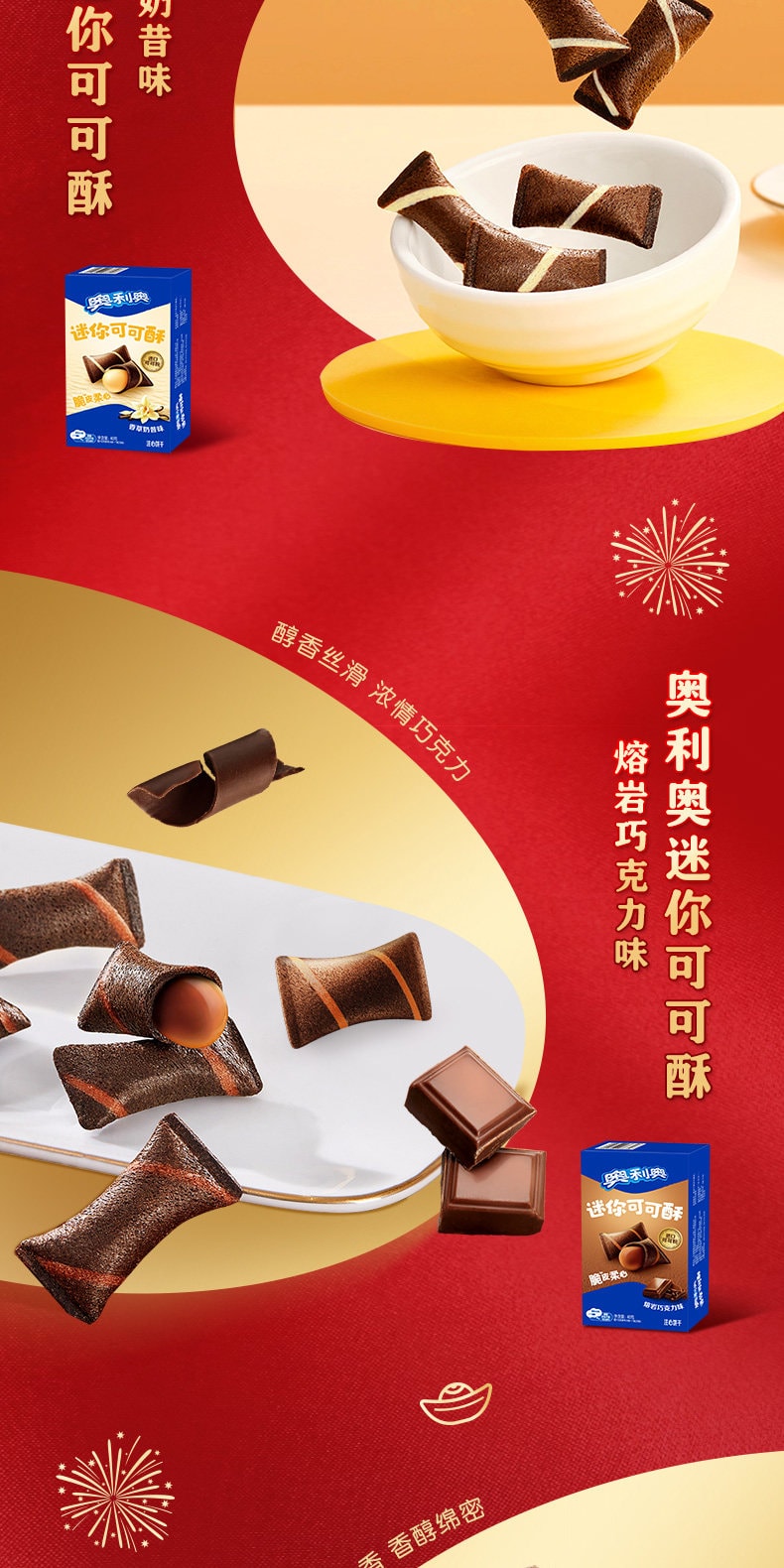 【中国直邮】 奥利奥 【年货礼盒】 畅享大红盒 新年限定款 集齐11款人气零食 共35包/750g