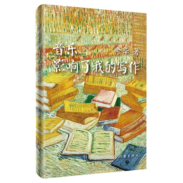 中國直郵】I READING愛閱讀音樂影響了我的寫作(精) - Yami