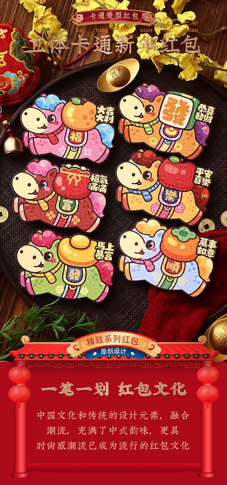 Leap&Bloom 马年创意卡通迷你小红包 6个装
