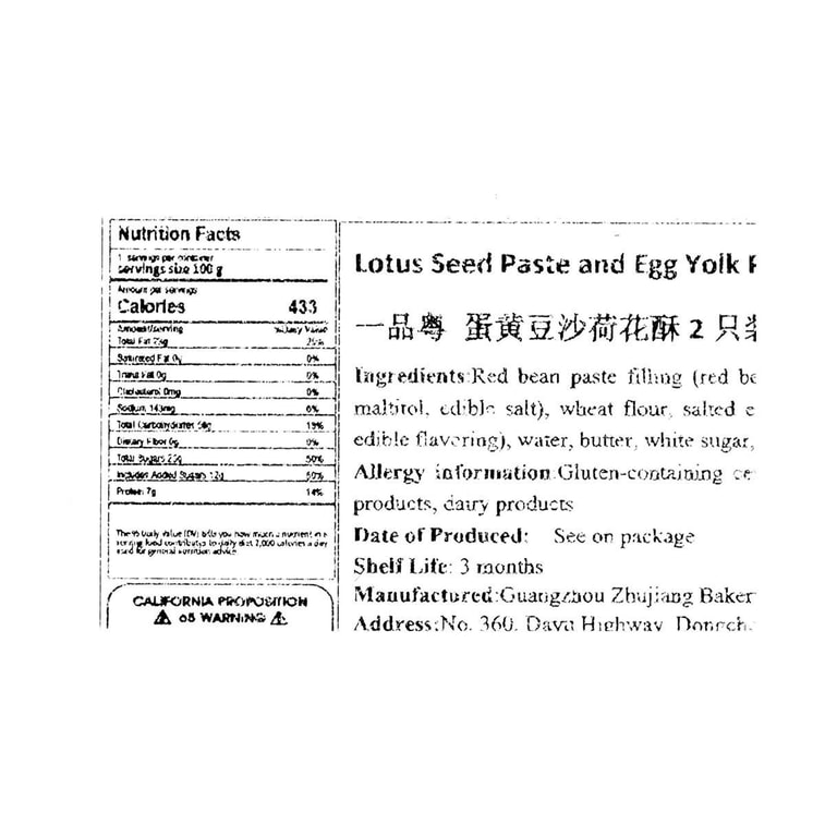 一品粤 蛋黄豆沙荷花酥糕点 2枚入 100g【广东特产点心伴手礼】 12