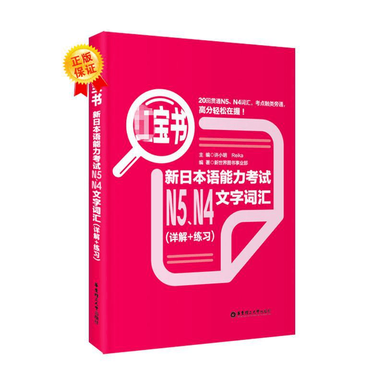 H Treasure Book · New Japanese Language Proficiency Test N5 and N4