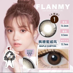 【日本美瞳/日本直邮】佐佐木希 Flanmy 日抛美瞳 Maple Chiffon 枫糖蜜戚风「棕色系」10片装 度数0(0) 预定3-5天 DIA:14.5mm | BC:8.6mm