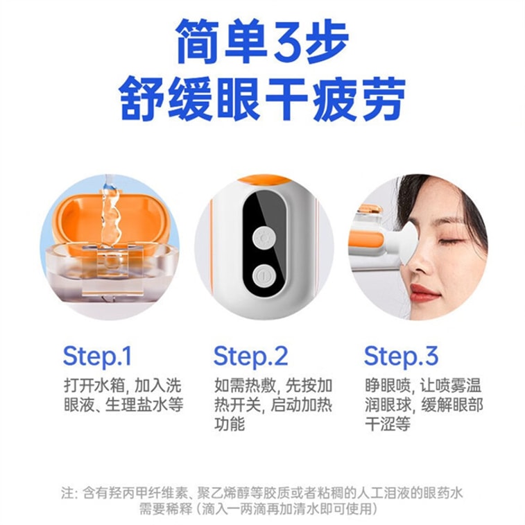 [중국 직배송] 콘카 온냉찜질 나노 분무형 눈가 보습 스프레이 휴대용 눈가 보습기 3