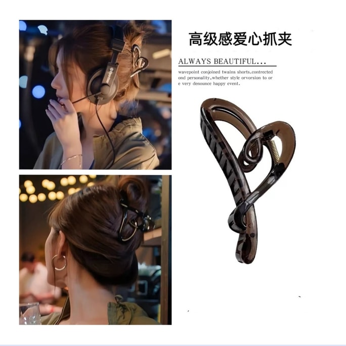【香港直邮】 悠然精选 赵露思许妍同款爱心抓夹高级感盘发发夹鲨鱼夹茶色1件