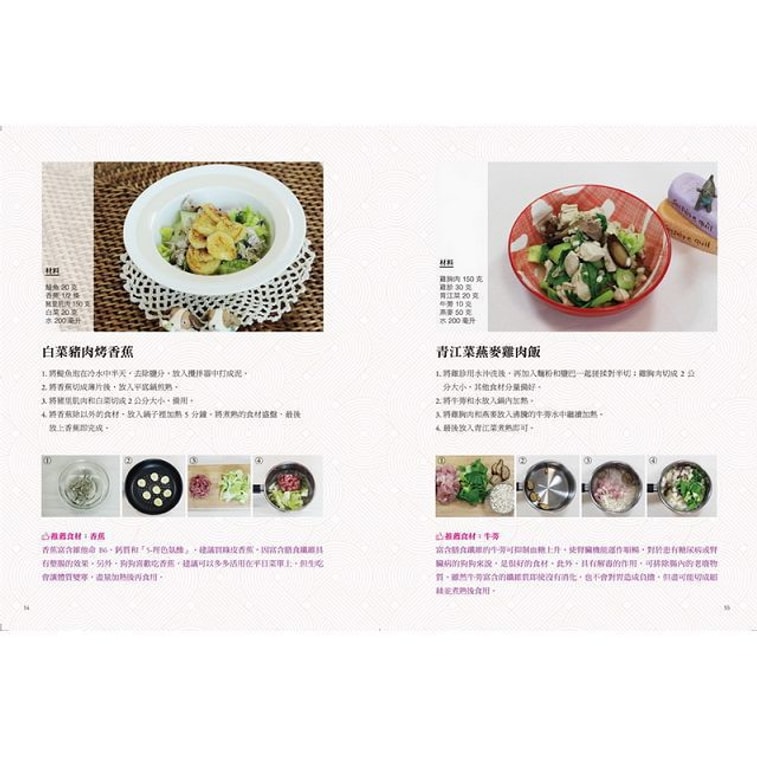 【繁體】TOP1寵物營養師的健狗飯:42道天然鮮料理,養出愛犬健康不生病! 7