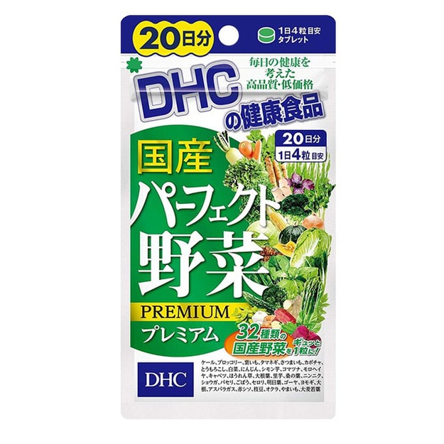 日本直邮 日本dhc 浓缩蔬菜野菜粒完美32种蔬菜补充营养剂日80粒 亚米