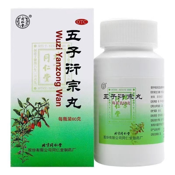 【中國直郵】 北京同仁堂 五子行宗丸補腎益精腎虛精虧陽痿不孕遺精早洩尿後餘瀝