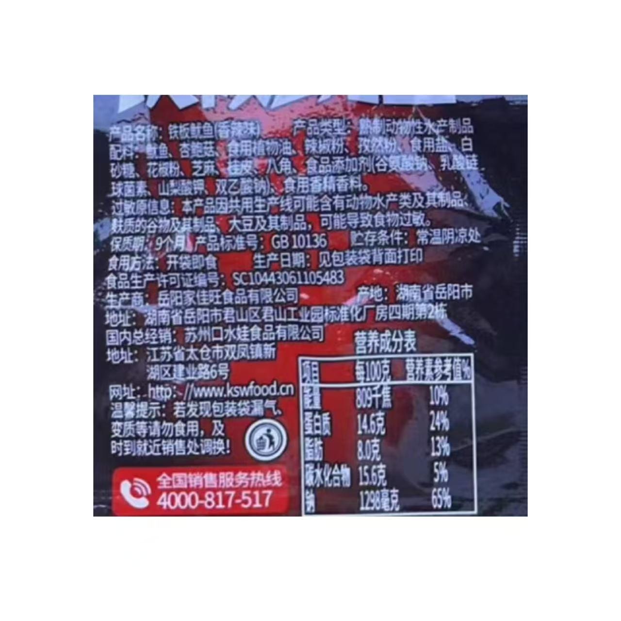 口水娃 香辣鱿鱼即食鱿鱼须7克*12包