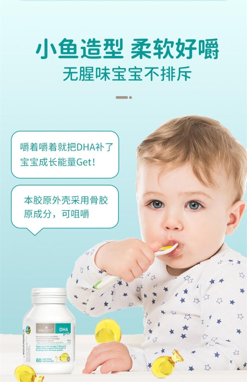 【中國直郵】 澳洲 Bioisland 比奧島 嬰幼兒DHA海藻油膠囊 60粒裝