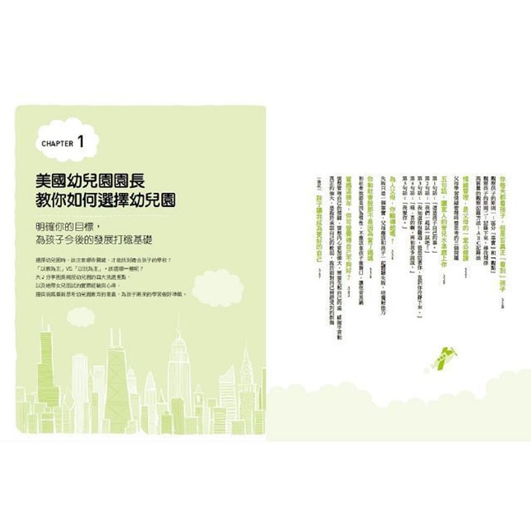 【繁體】美國幼兒園原來這樣教:一個華人媽媽在紐約曼哈頓的教育大震撼(最適合2~6歲黃金學習期的全方位育兒書) 6