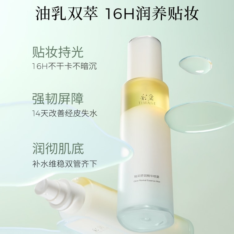 [중국 직배송] 차이탕 오일 & 에멀전 듀얼 에센스 스프레이, 하이드레이팅 페이스 크림, 토닝 & 퓨리파잉 메이크업 베이스 스프레이 120ml 3