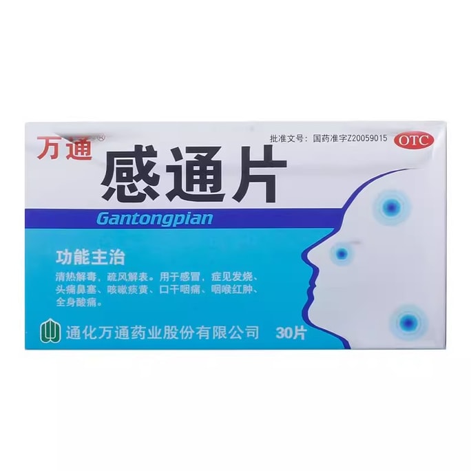 Gantong Tablet Cold Tong Treatment Headache Cough Fever Medicine Sore Throat Tonsil 30 Tablets/Box (Home Medicine)