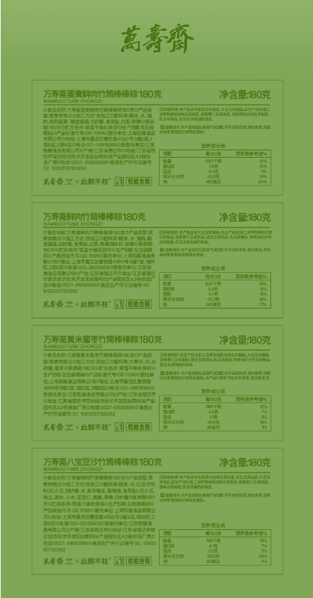 万寿斋 竹筒粽子八宝豆沙甜粽 180g【家的味道】