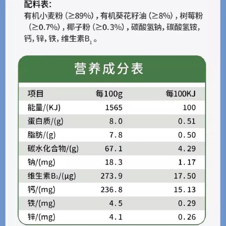 Infant and toddler organic raspberry coconut cookies fortified with calcium, iron and zinc, children's snacks 80g per box 5