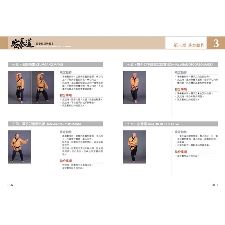 繁體】跆拳道品勢教本- Yami.com