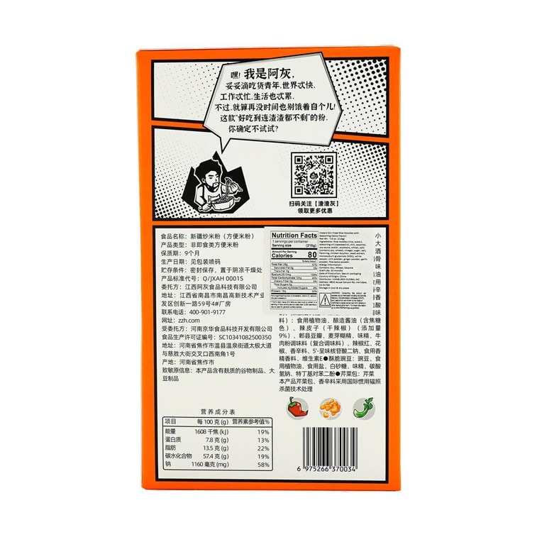 渣渣灰 新疆炒米粉 微辣 216g【免泡空心粉】【选用新疆安集海辣皮子】【升级4包料】 6