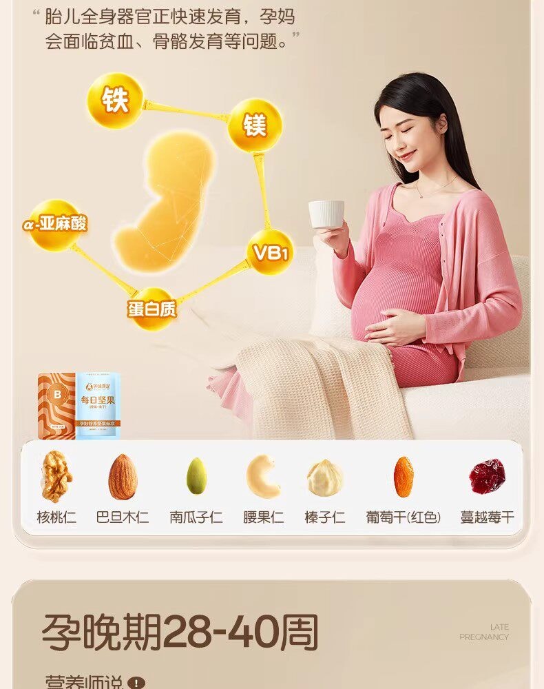 【中國直郵】 孕味食足 混合每日堅果 孕婦零食無添加劑營養小吃孕期適合吃的零食750g/箱 A款