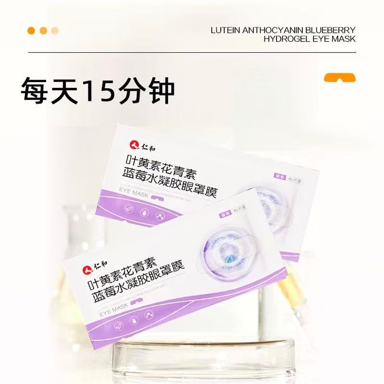 仁和葉黃素眼貼 花青素藍莓水凝膠護眼罩【舒緩眼部疲勞 八大穴位 草本護眼貼】6片/袋 3