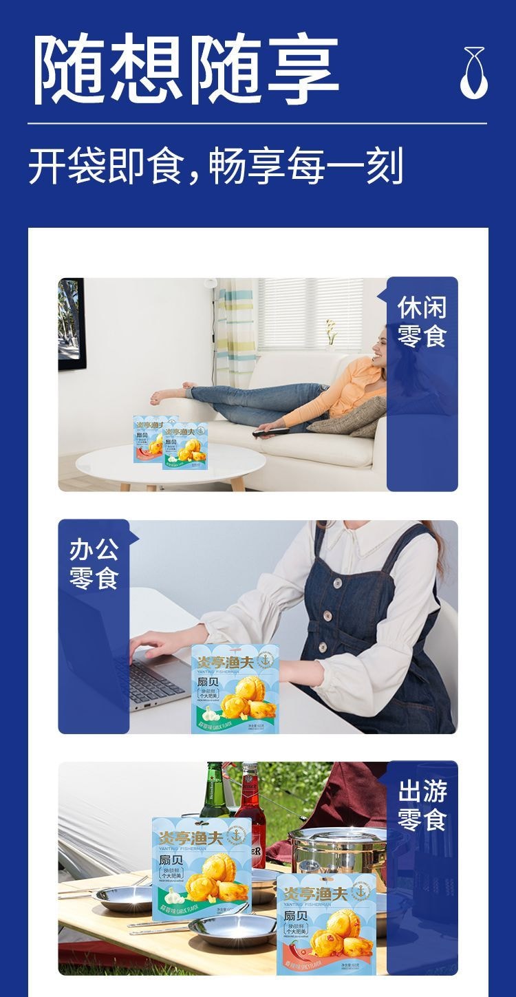  炎亭渔夫 蒜蓉扇贝1袋60g 海鲜即食 解馋 海味小吃 熟食 发蒜蓉口味