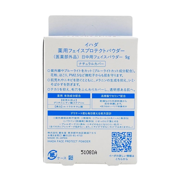 IHADA Vaseline Moisturizing Multi-Care UV Powder Brightening SPF 40 PA+++, 0.32 oz - Sensitive skin 4